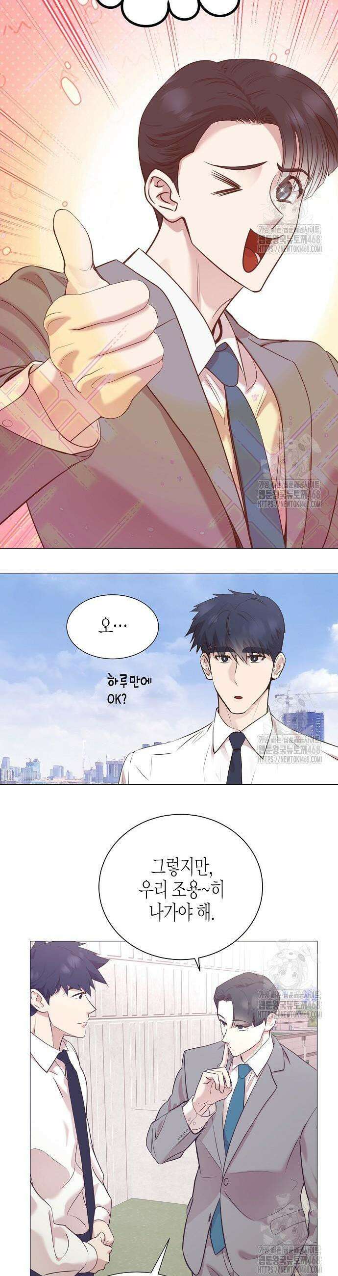 영업 천재가 되었다 61화 30