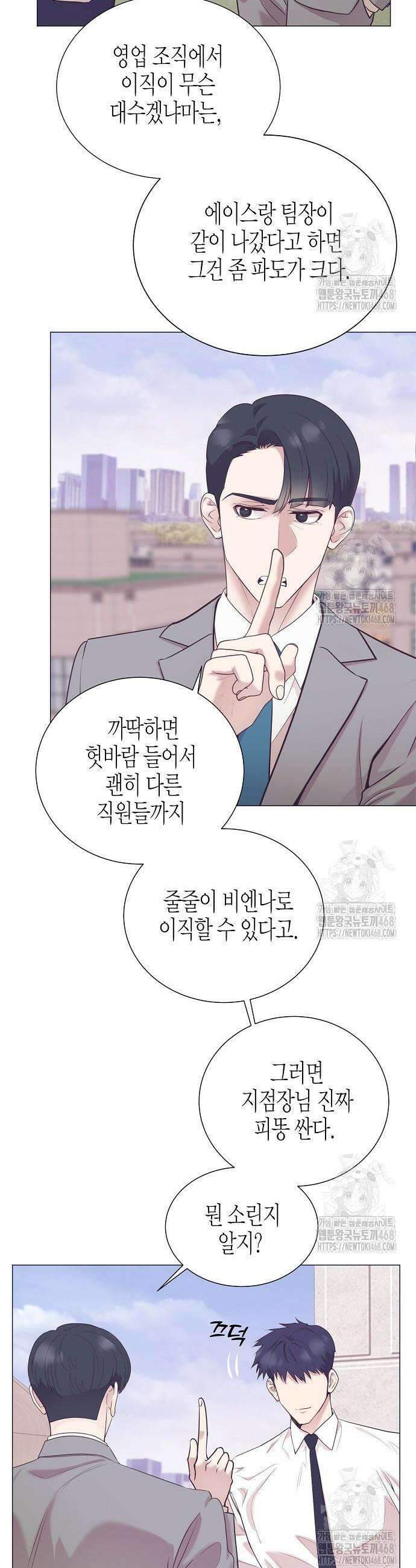 영업 천재가 되었다 61화 31