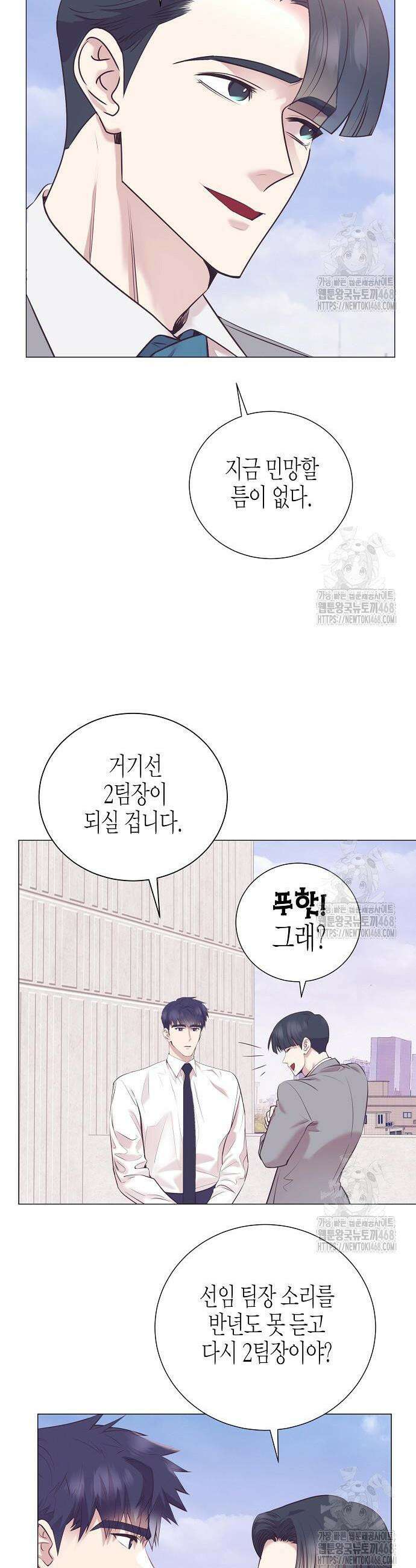 영업 천재가 되었다 61화 33