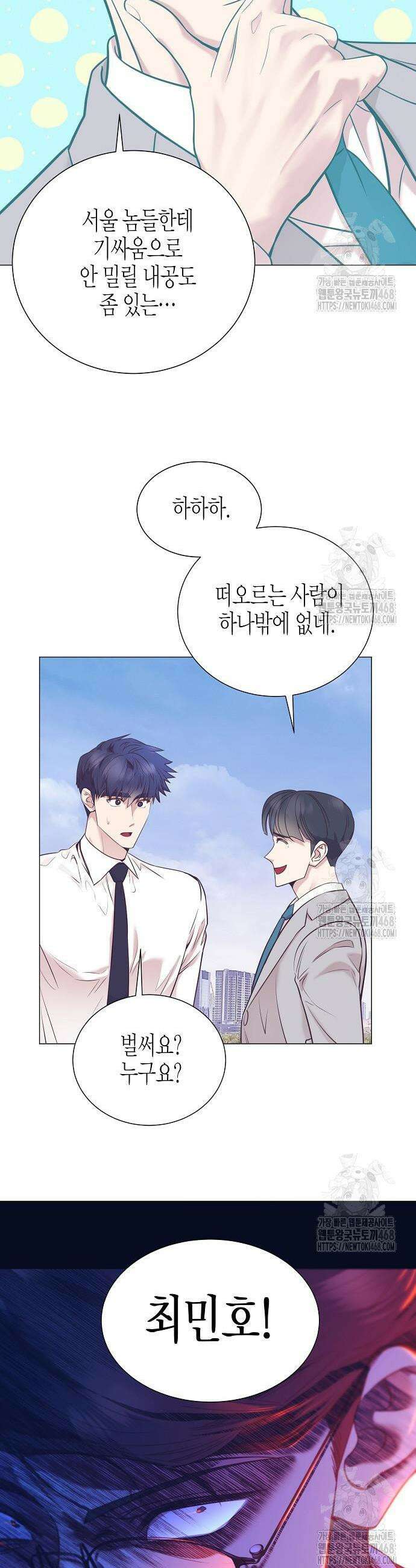 영업 천재가 되었다 61화 37