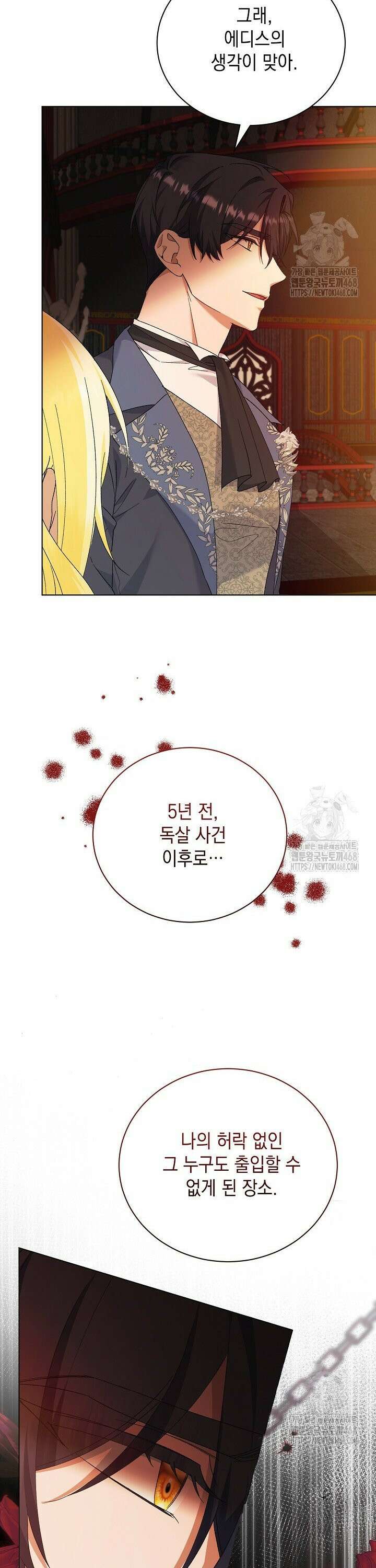 황태자의 집착 받는 시종이 되었다 57화 3