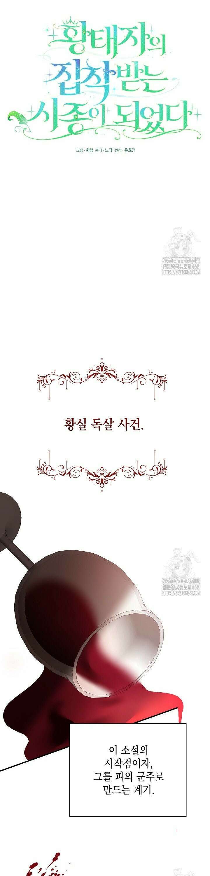 황태자의 집착 받는 시종이 되었다 57화 8