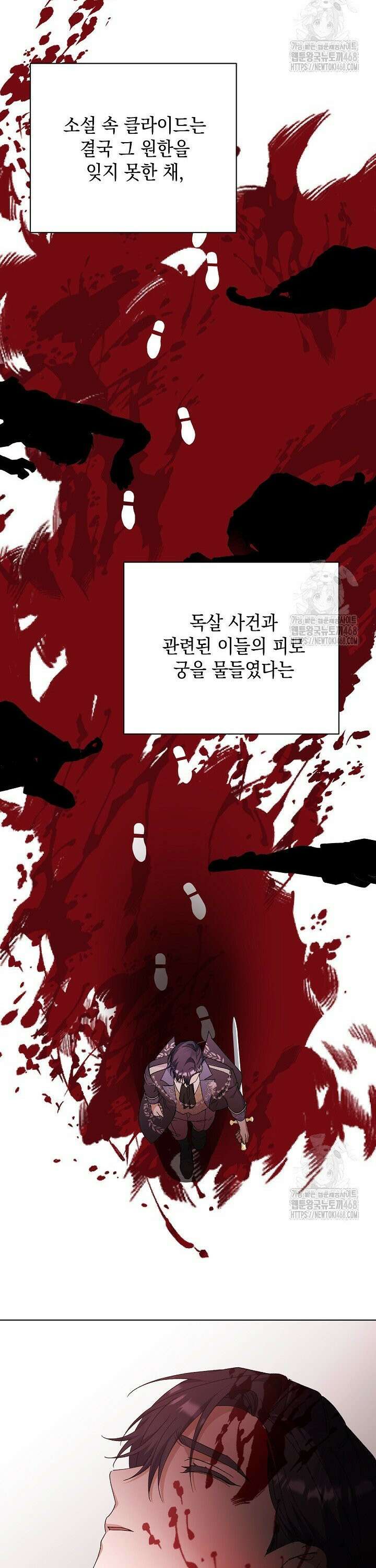 황태자의 집착 받는 시종이 되었다 57화 9