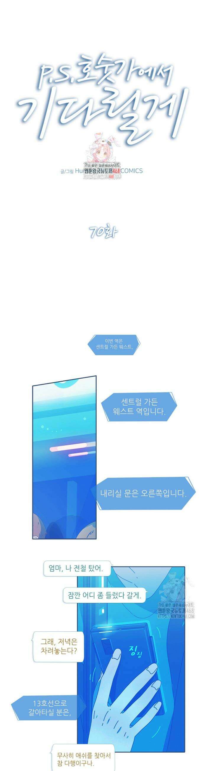 P．S． 호숫가에서 기다릴게 70화 1