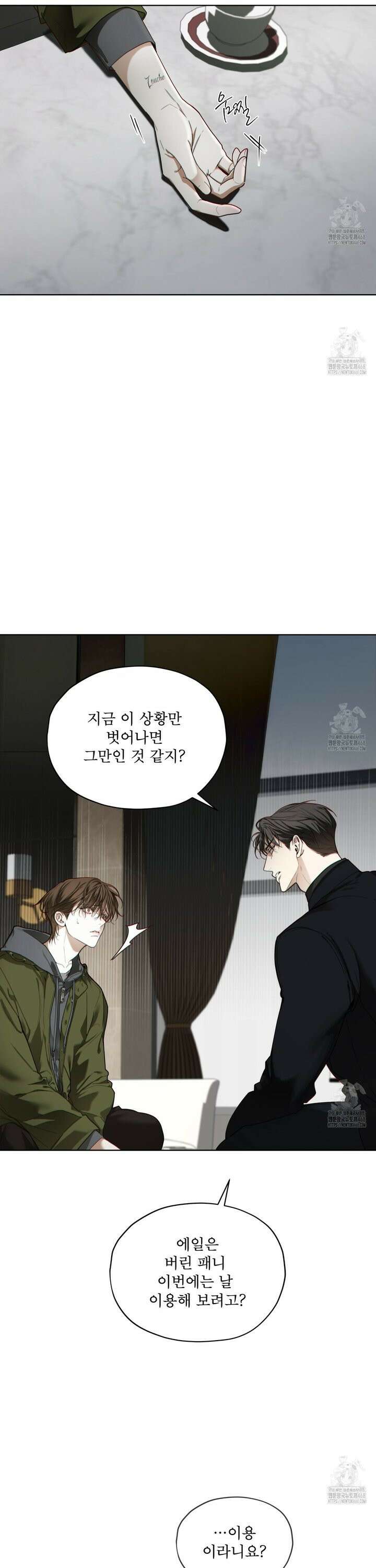 반칙 107화 3