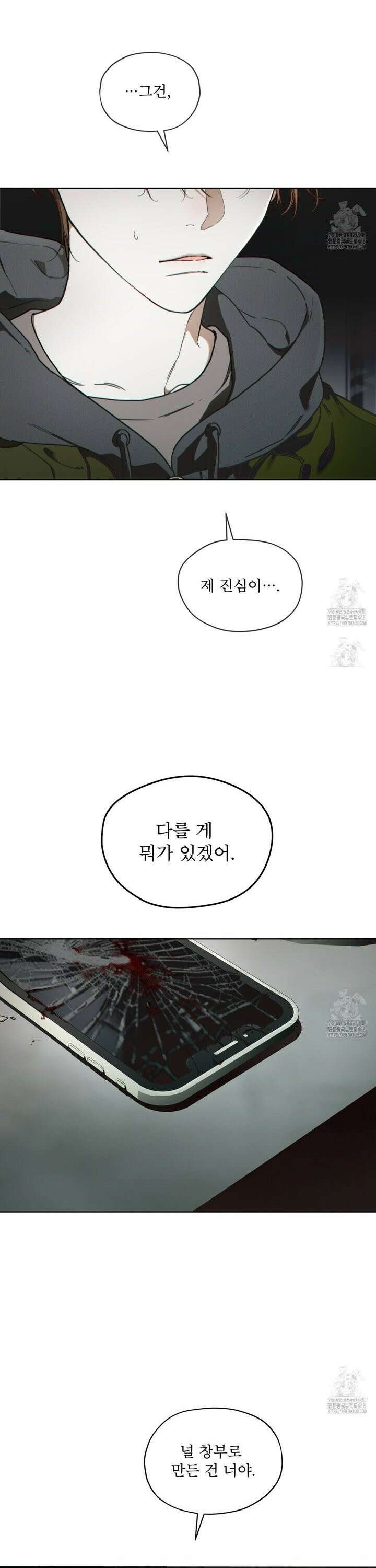 반칙 107화 5