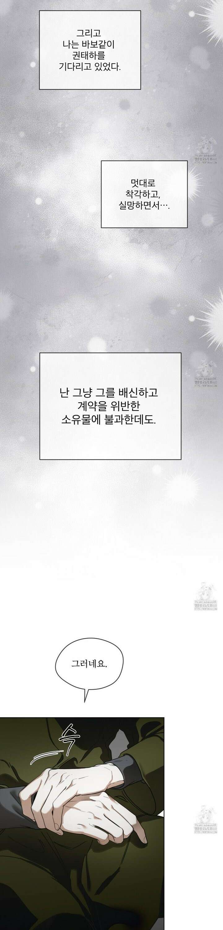 반칙 107화 8