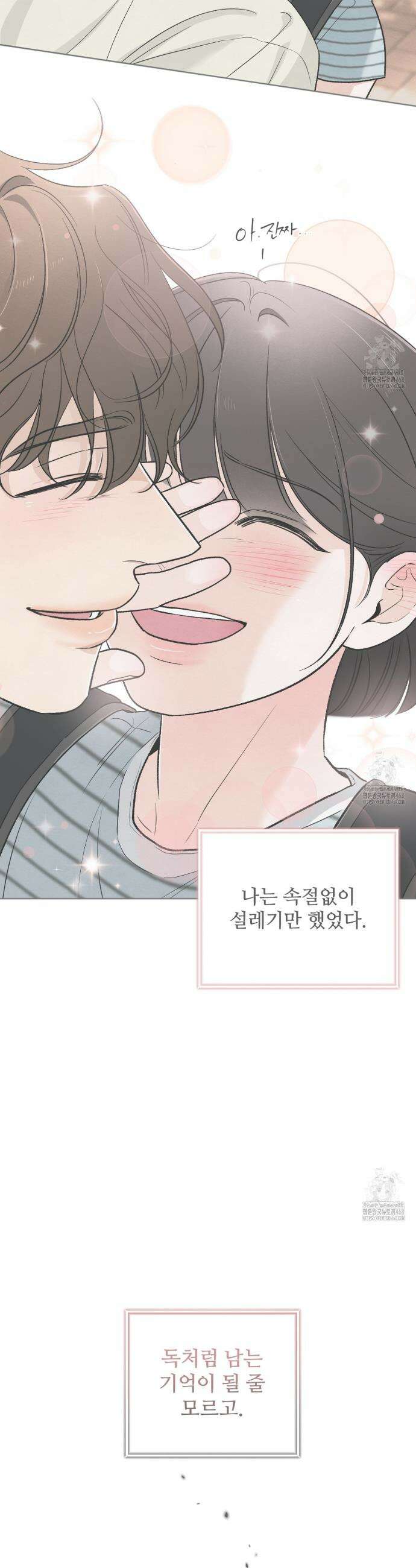쓰레기의 사정  39화(시즌1 완결) 5