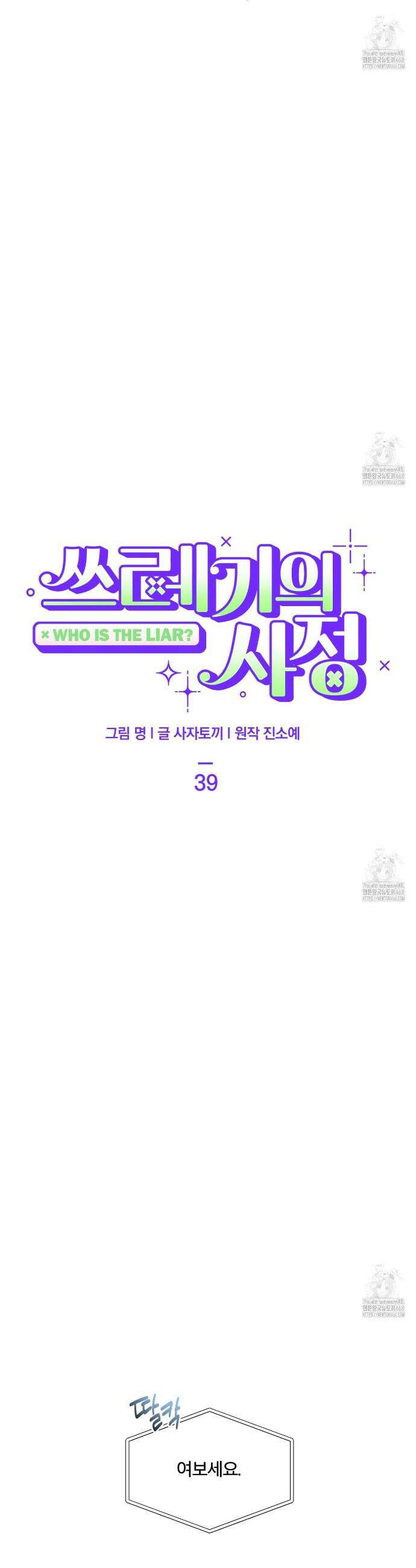 쓰레기의 사정  39화(시즌1 완결) 6