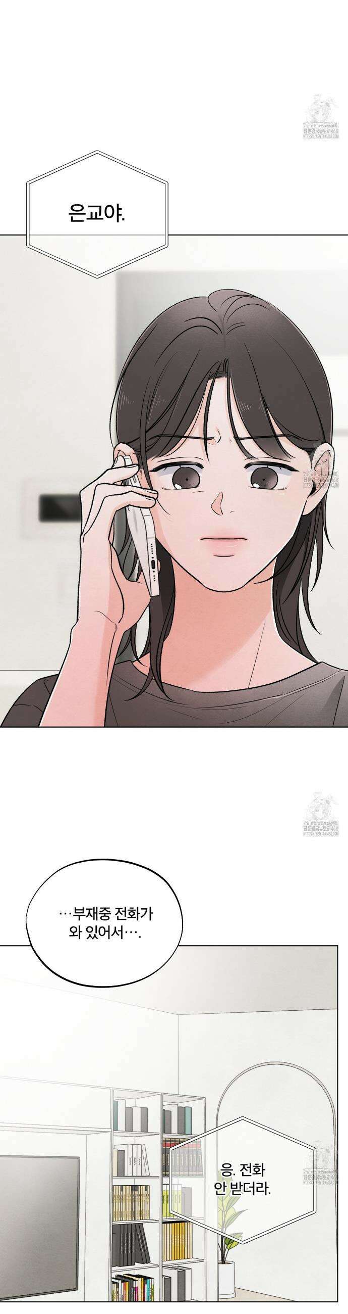쓰레기의 사정  39화(시즌1 완결) 7