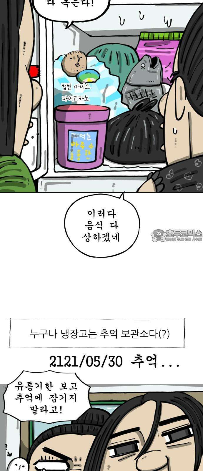 마음의 소리2 86화 냉장고 3