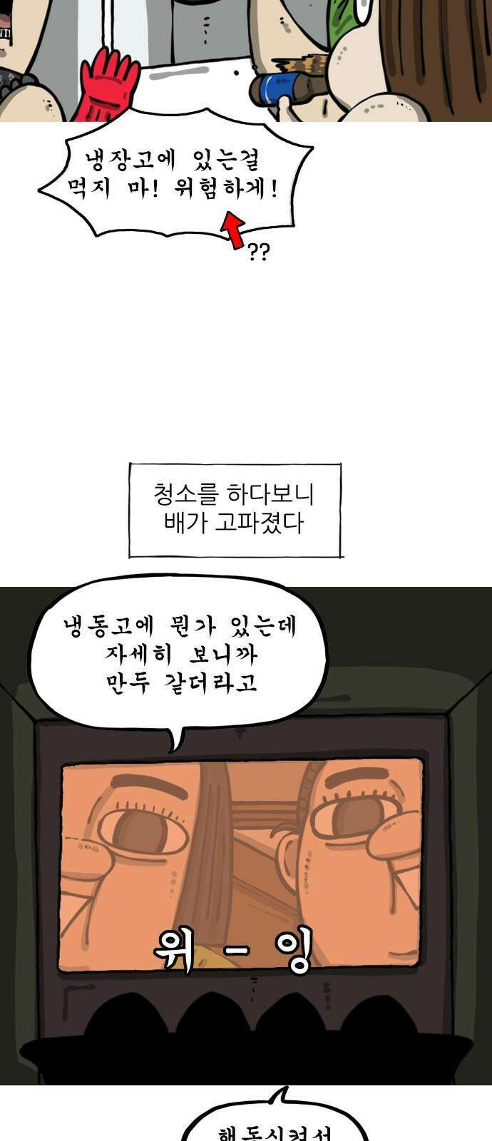 마음의 소리2 86화 냉장고 5