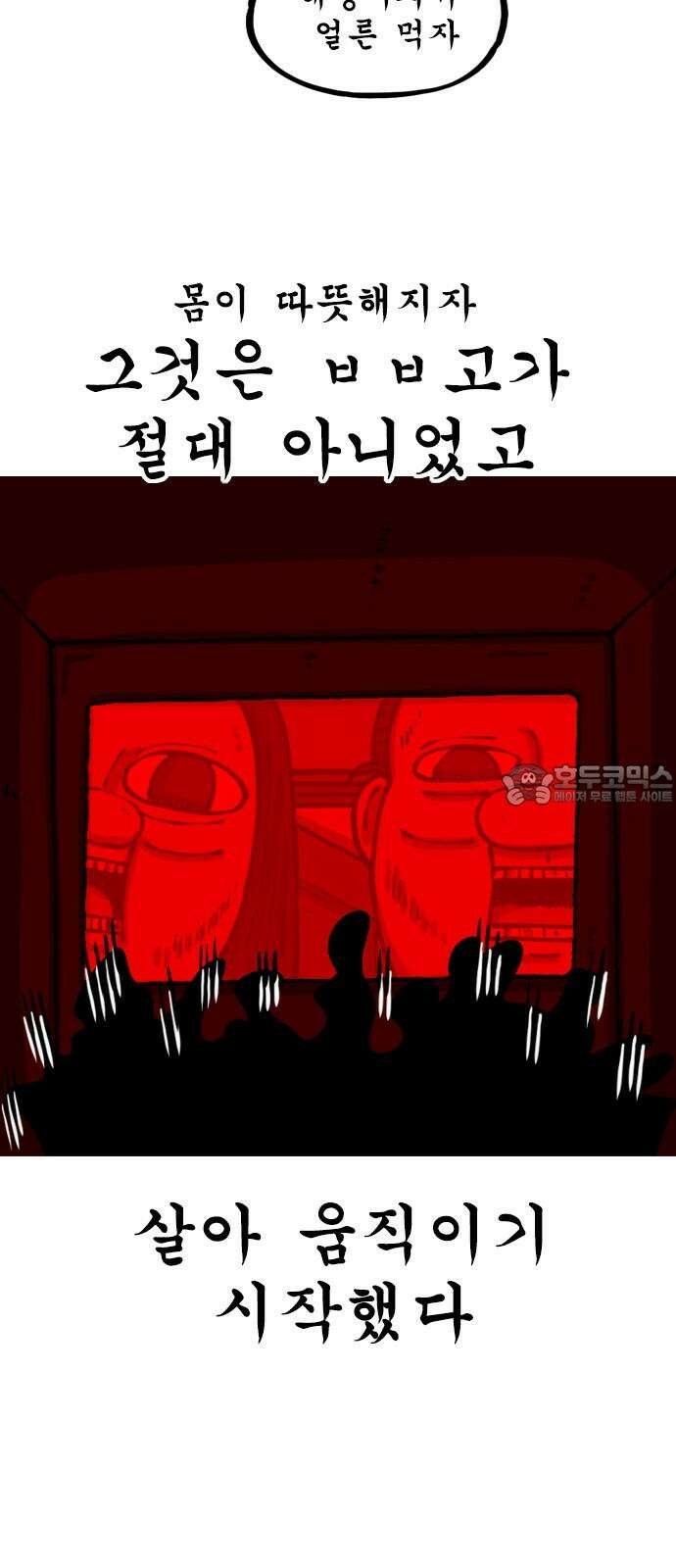 마음의 소리2 86화 냉장고 6