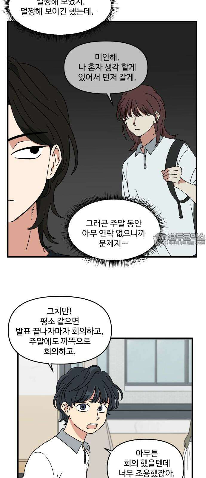 천만청춘 40화 3