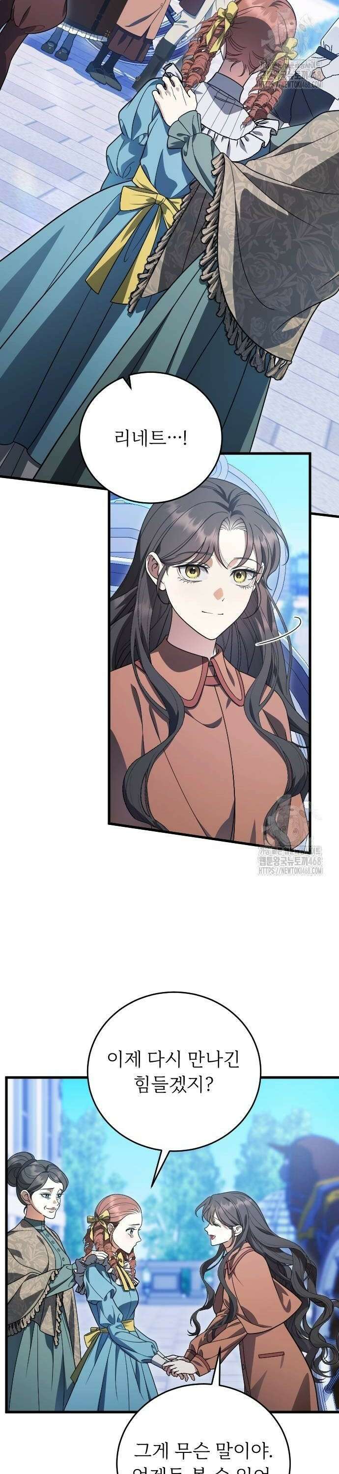 죽음 뒤에 알게 된 것들 26화 2
