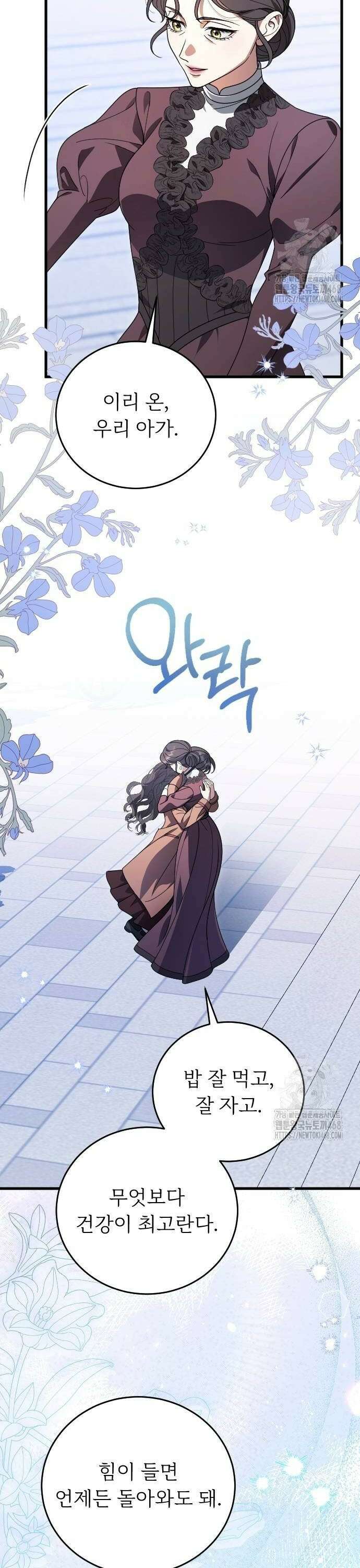 죽음 뒤에 알게 된 것들 26화 4