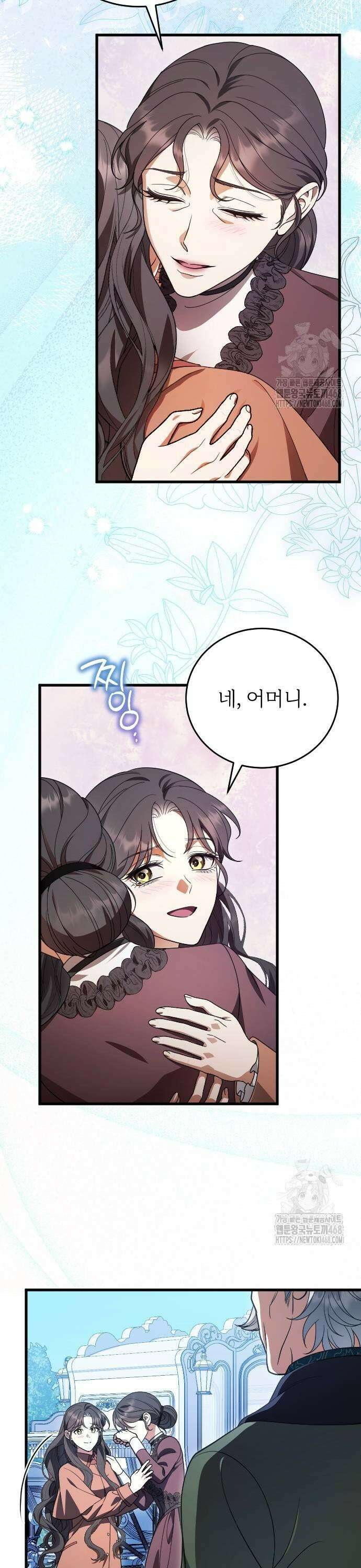 죽음 뒤에 알게 된 것들 26화 5