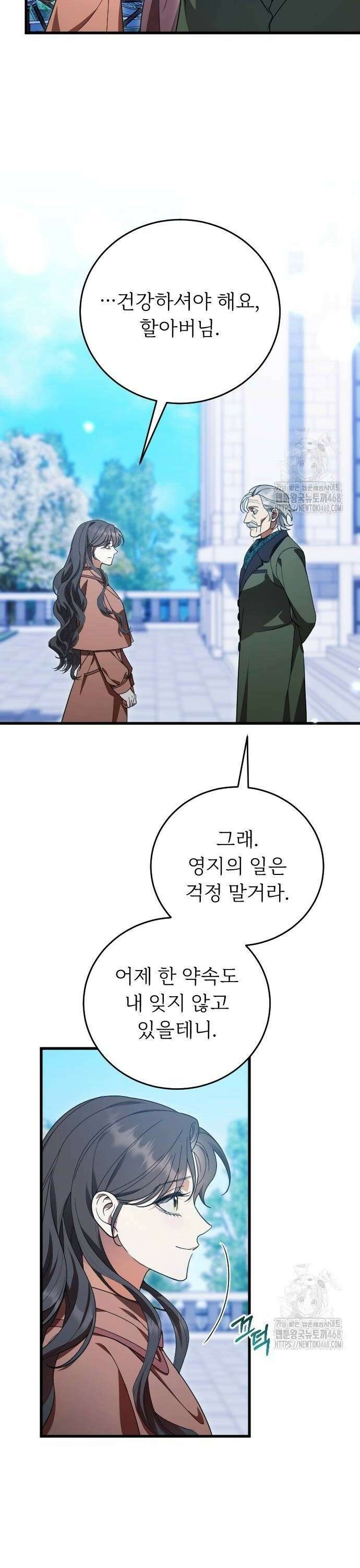 죽음 뒤에 알게 된 것들 26화 6