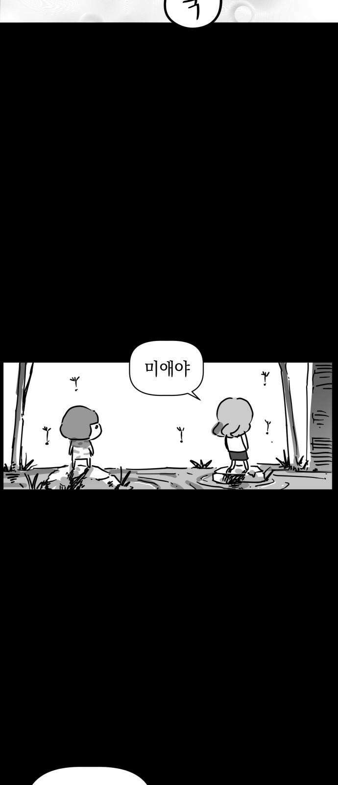 깔깔깔깔 34화 : [후기 2] 2