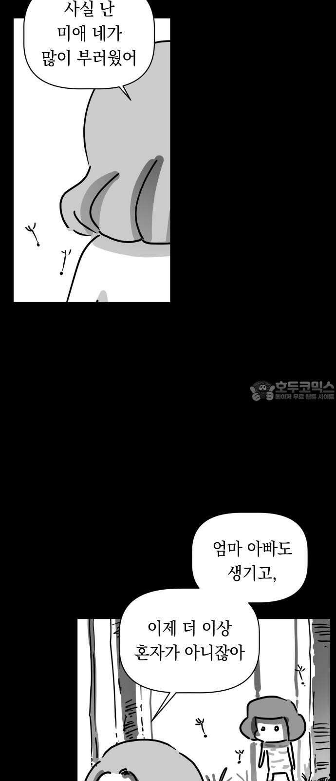깔깔깔깔 34화 : [후기 2] 3