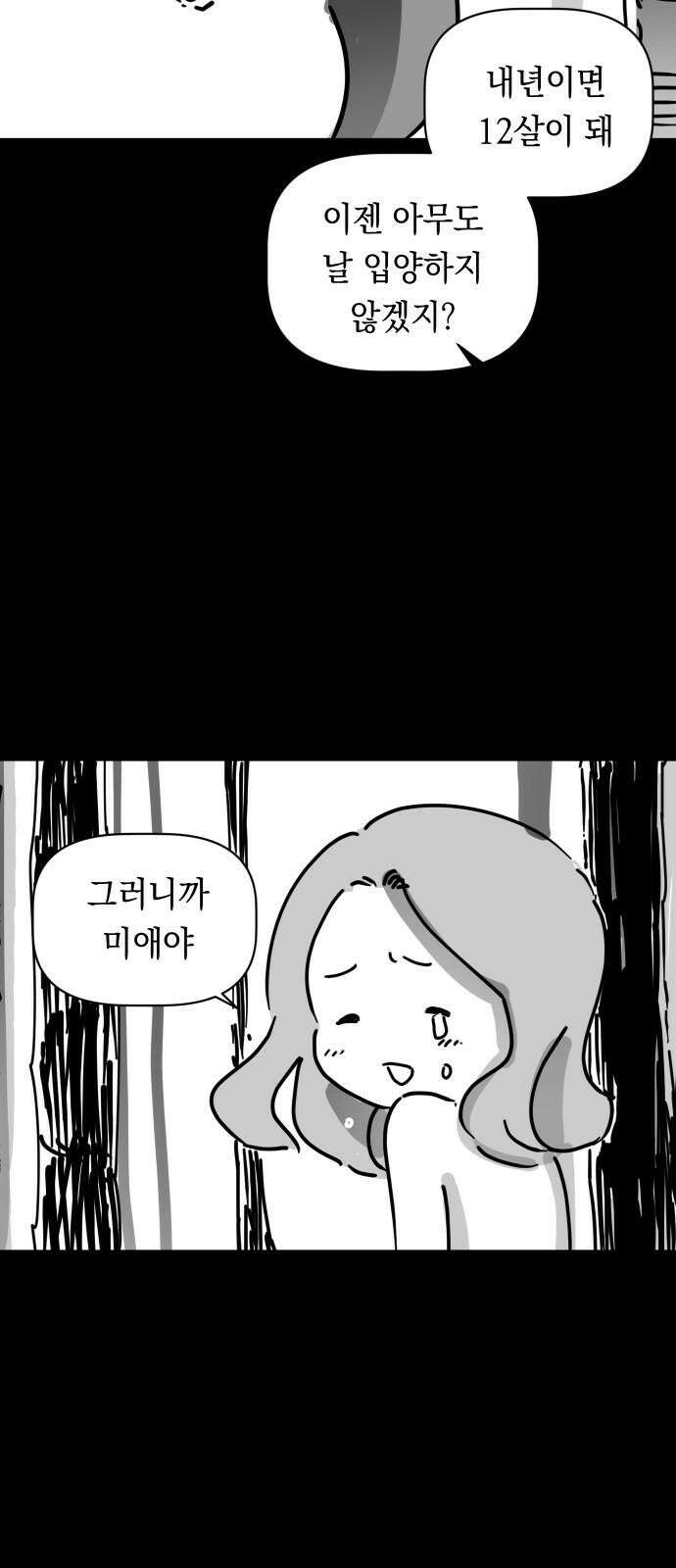 깔깔깔깔 34화 : [후기 2] 5