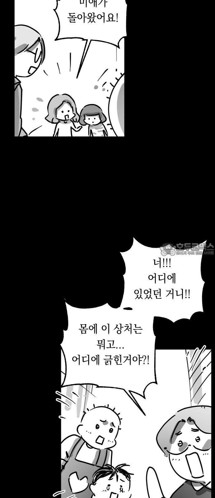 깔깔깔깔 34화 : [후기 2] 9