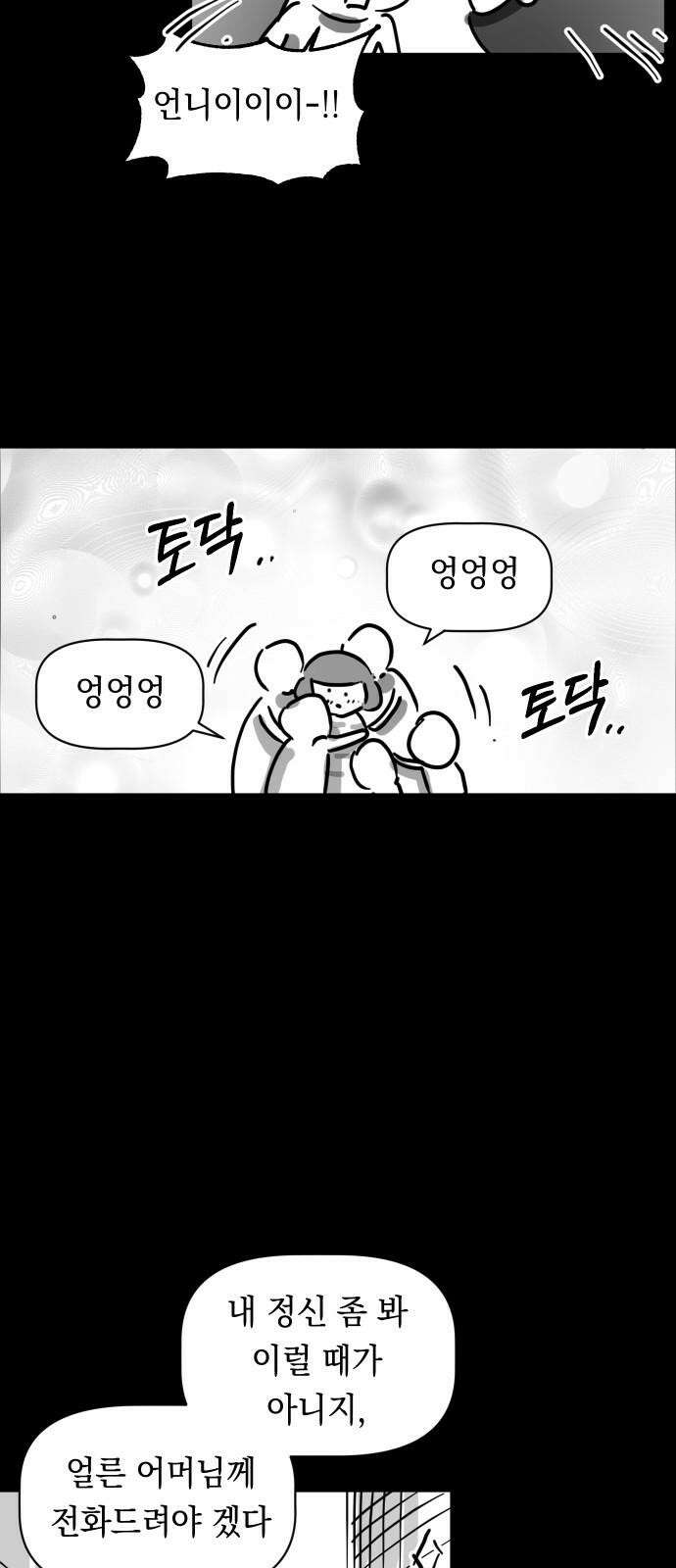 깔깔깔깔 34화 : [후기 2] 10