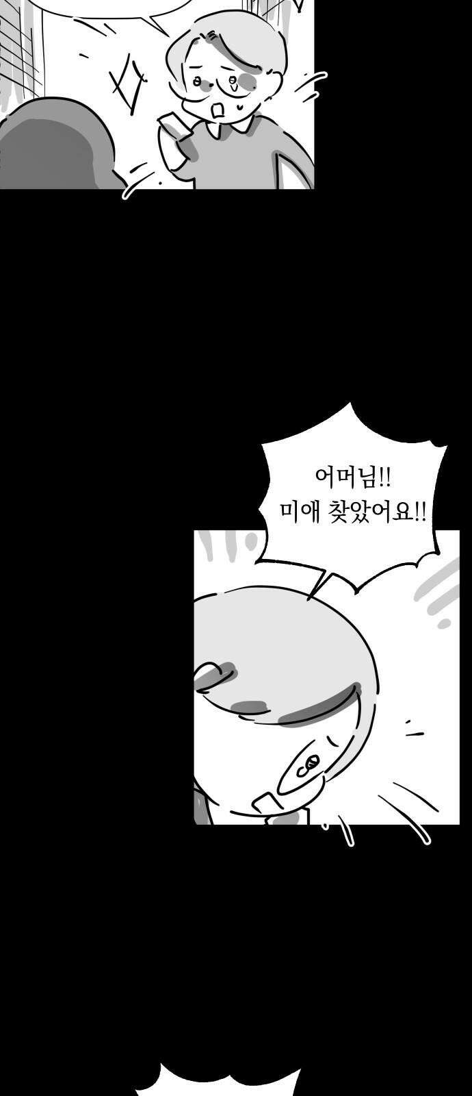 깔깔깔깔 34화 : [후기 2] 11