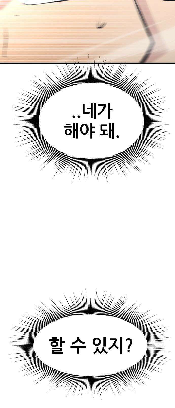 원포인트 109화 우, 열 2
