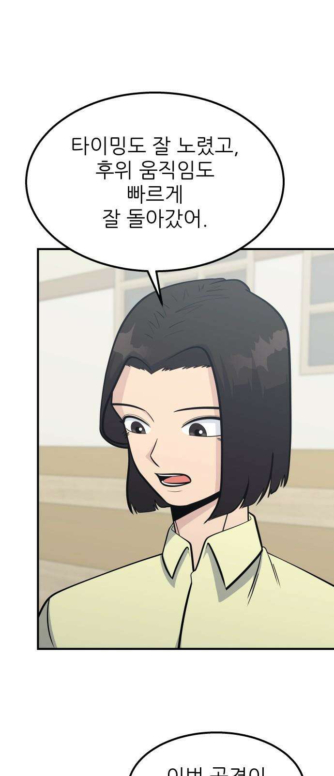 원포인트 109화 우, 열 23