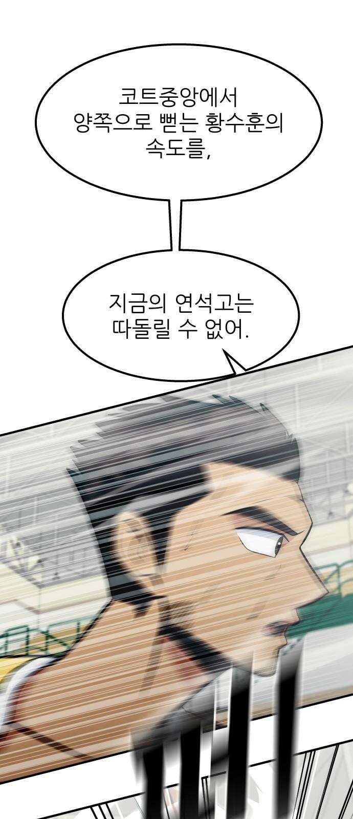원포인트 109화 우, 열 29