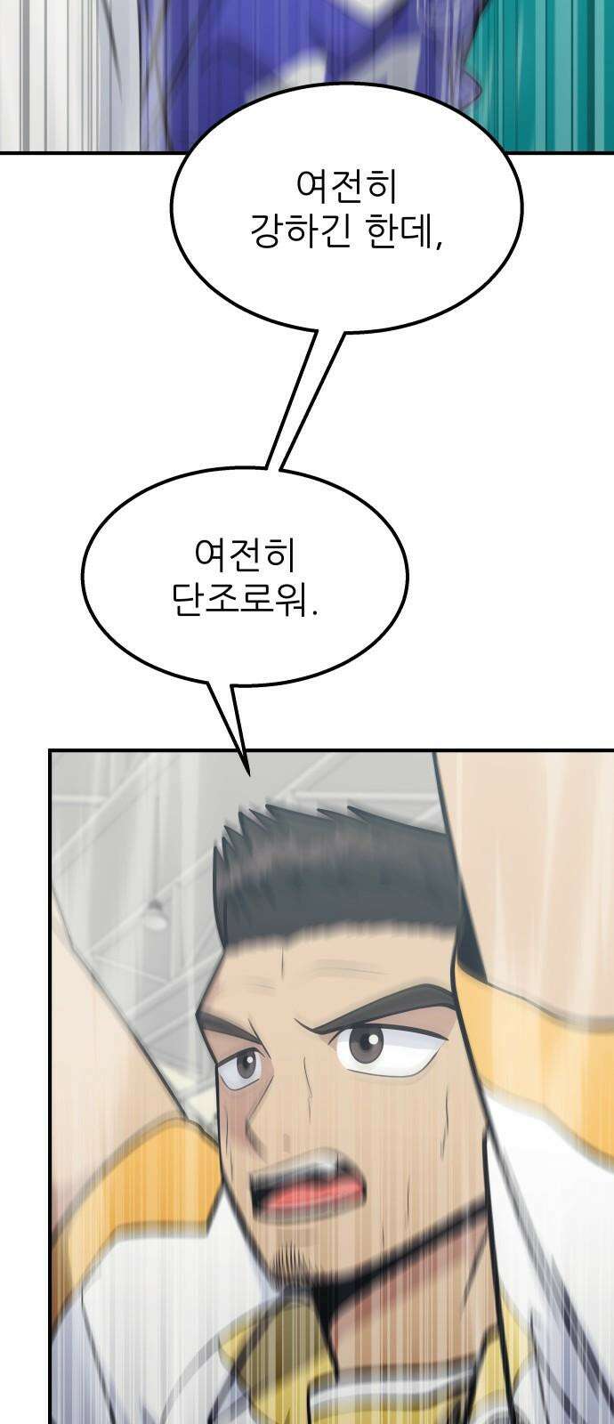 원포인트 109화 우, 열 32