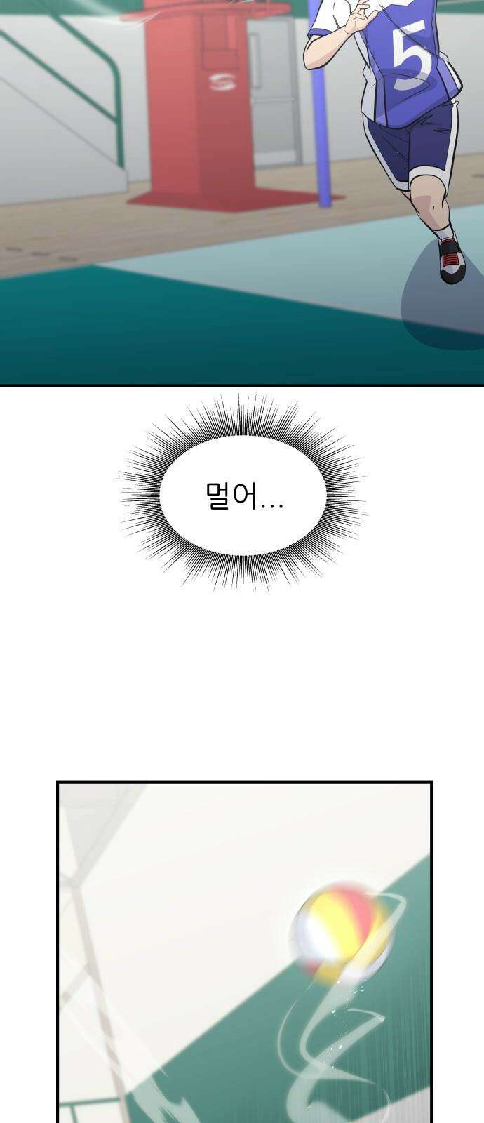 원포인트 109화 우, 열 58
