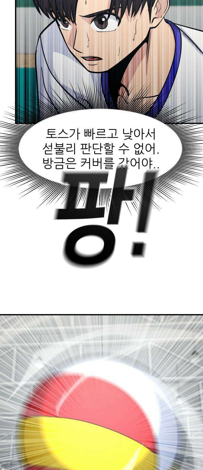 원포인트 109화 우, 열 62
