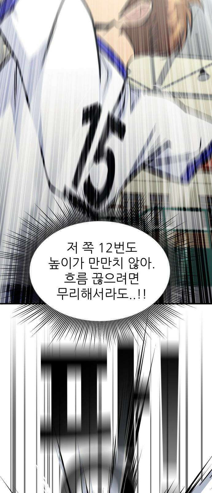 원포인트 109화 우, 열 68