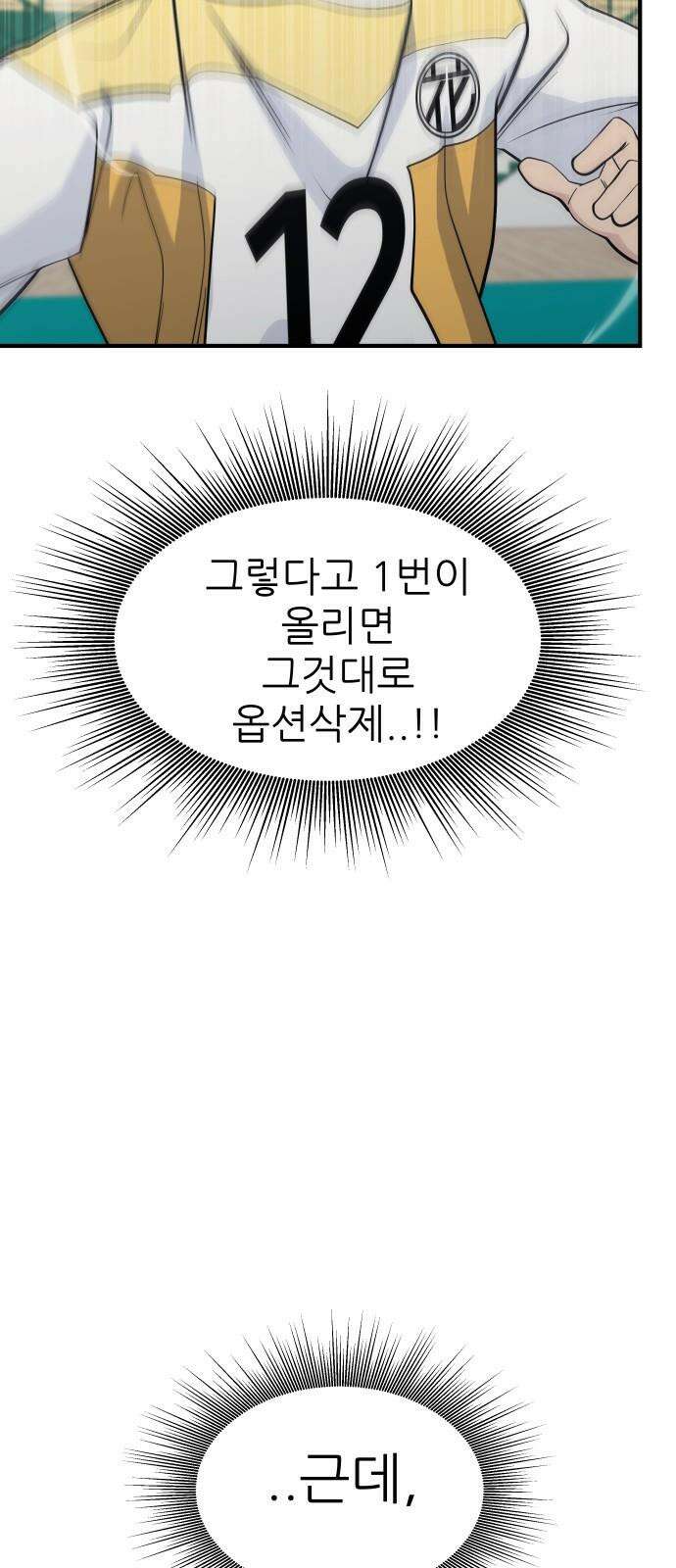원포인트 109화 우, 열 76