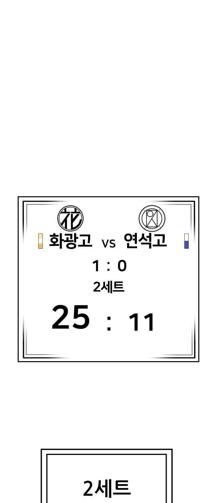 원포인트 109화 우, 열 85