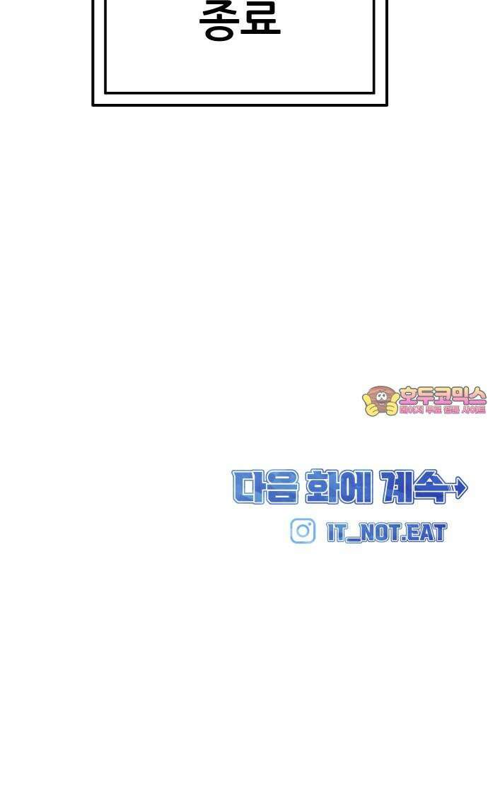 원포인트 109화 우, 열 86
