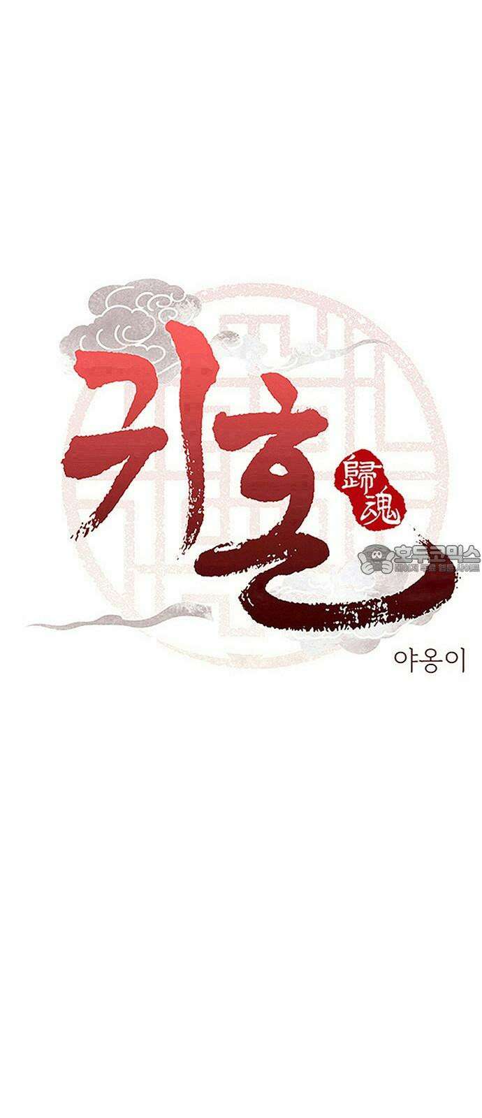 귀혼 24화 6