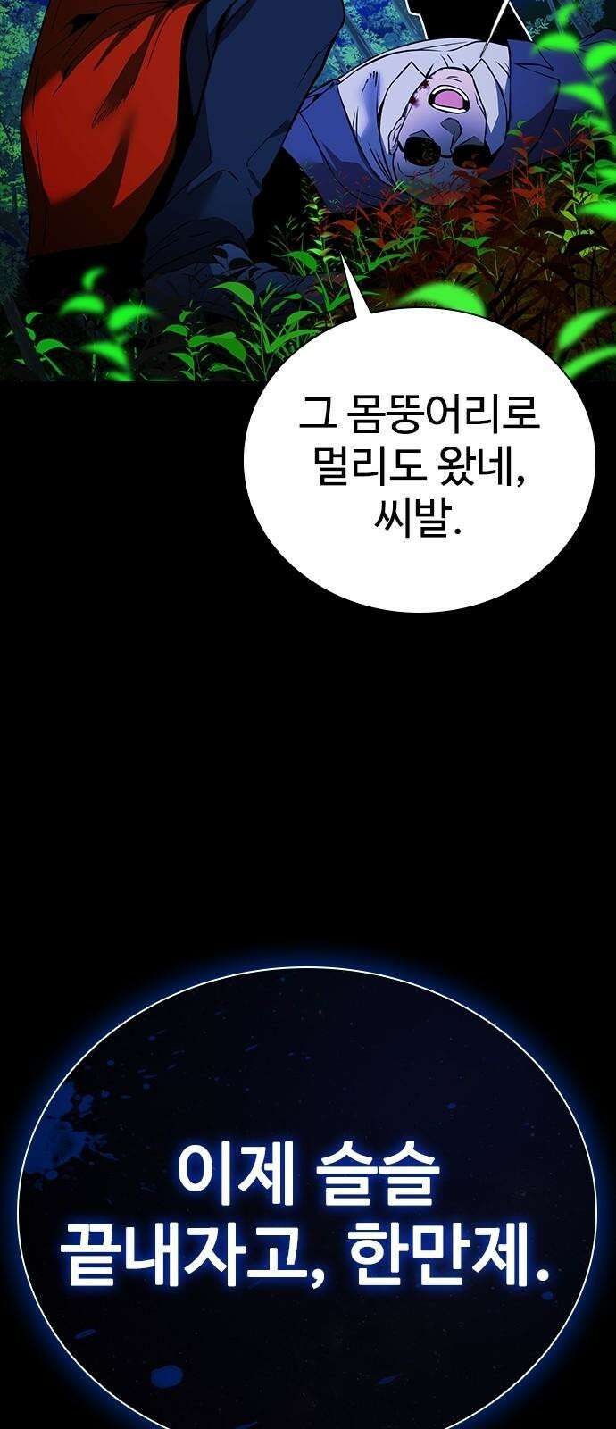 킬링필드 10화 2