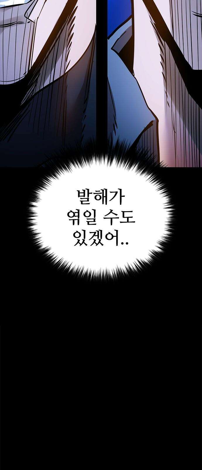 킬링필드 10화 40