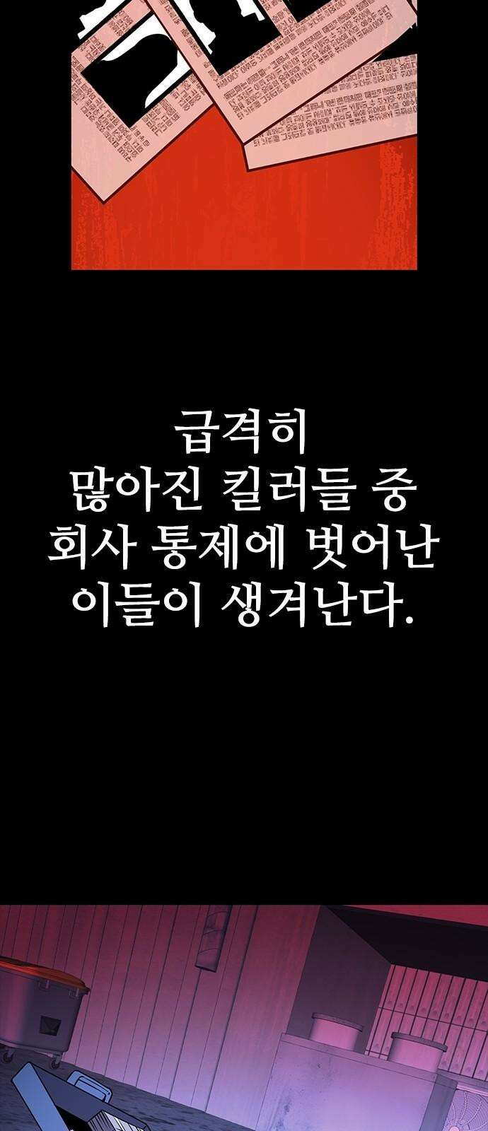 킬링필드 10화 49