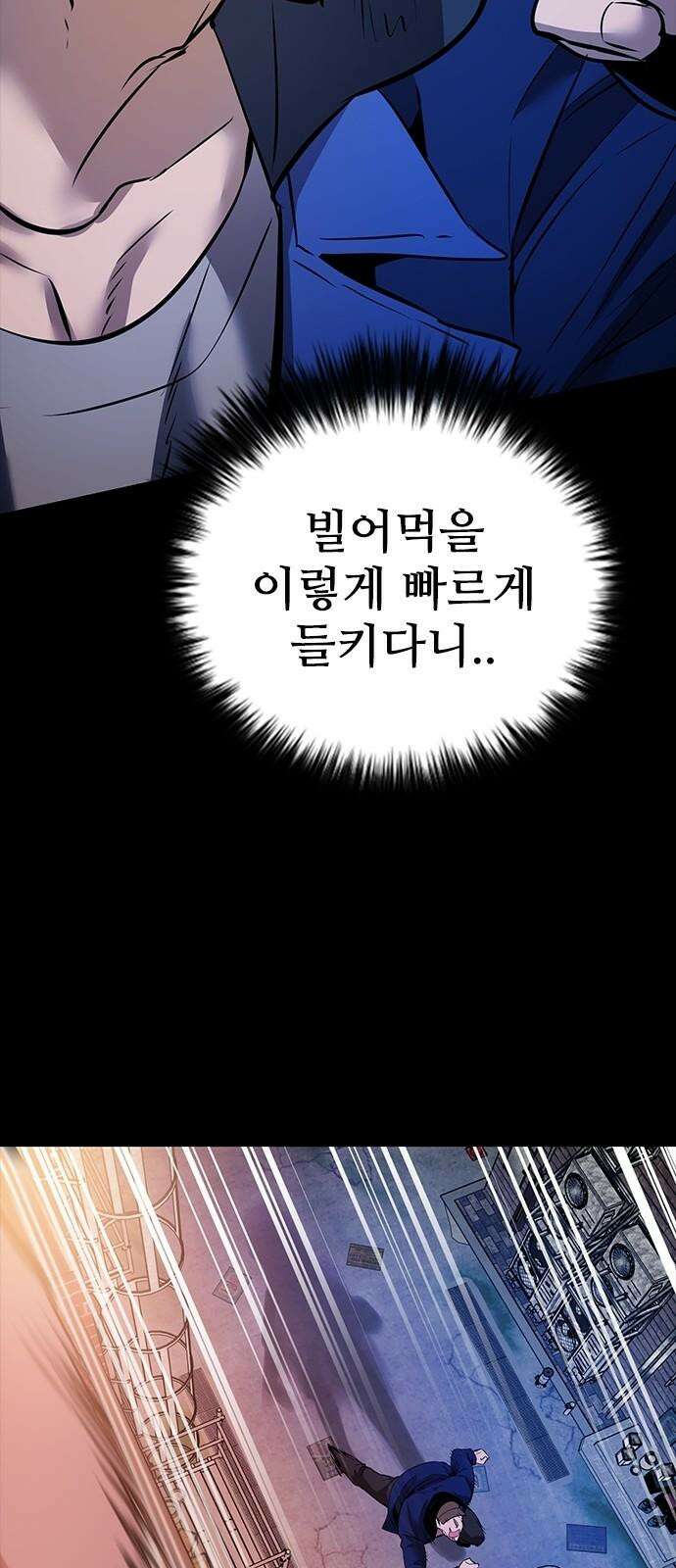 킬링필드 10화 59