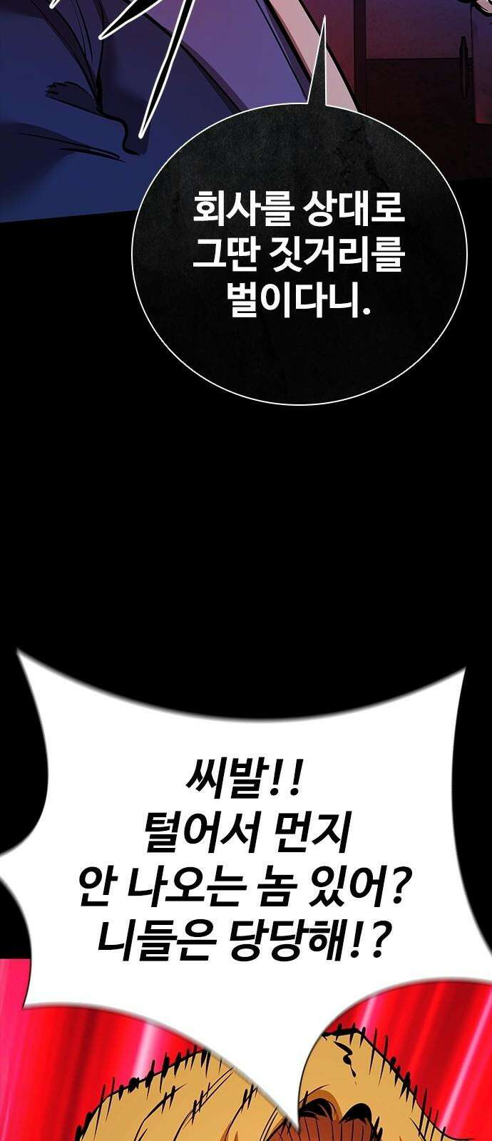 킬링필드 10화 73