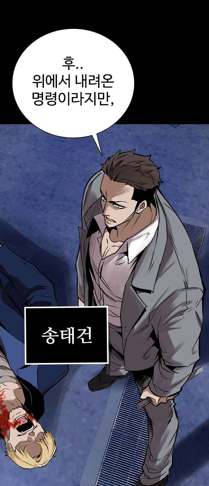 킬링필드 10화 80