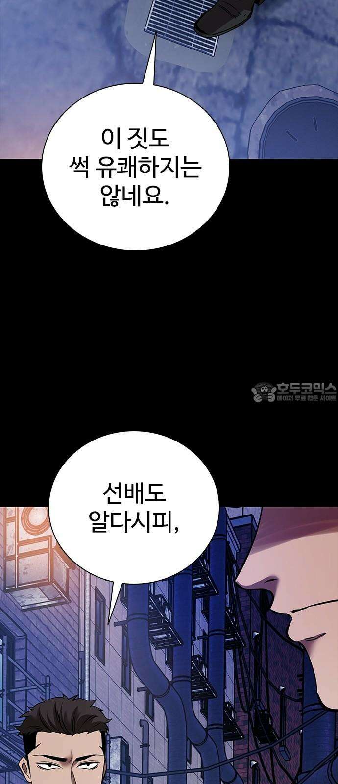 킬링필드 10화 81