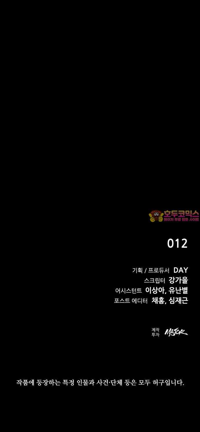 킬링필드 10화 114