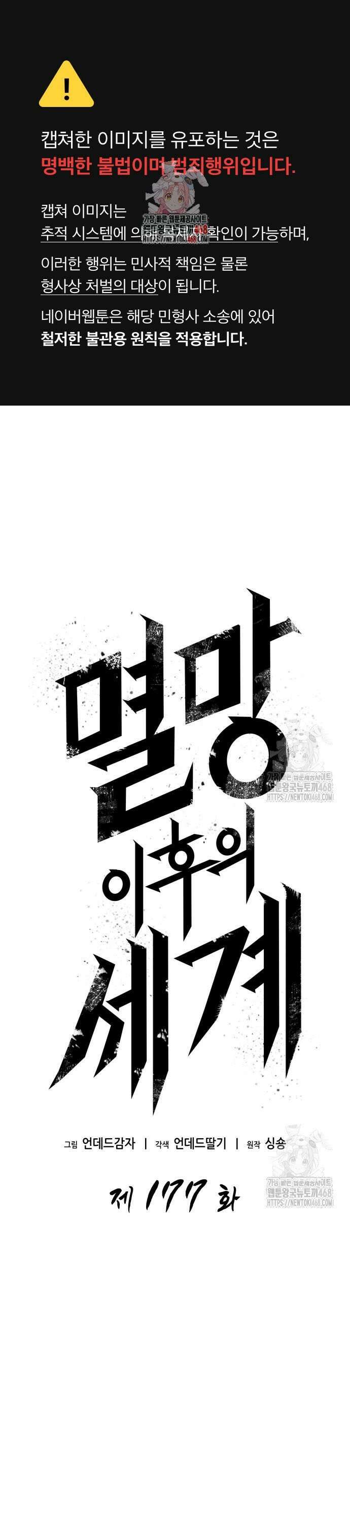 멸망 이후의 세계 177화 1
