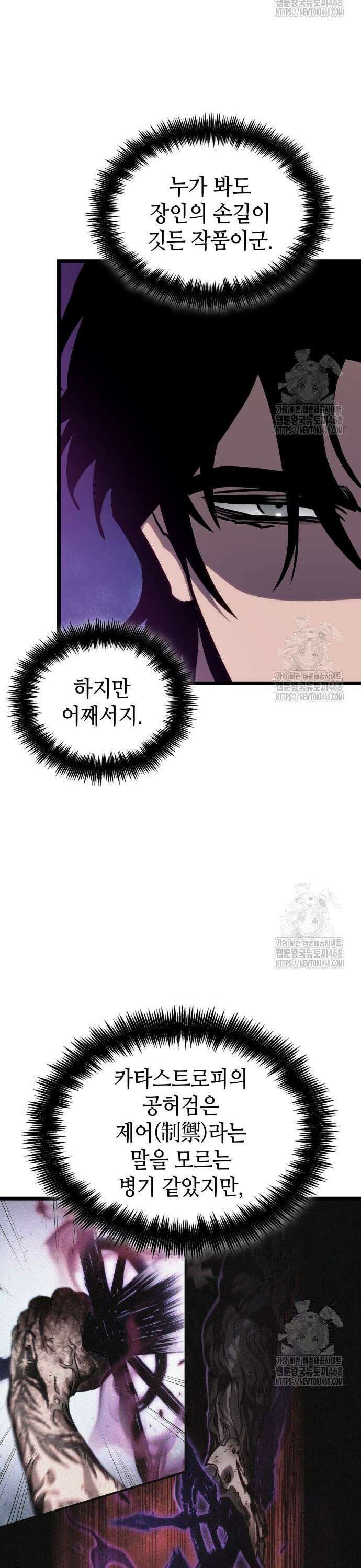 멸망 이후의 세계 177화 5