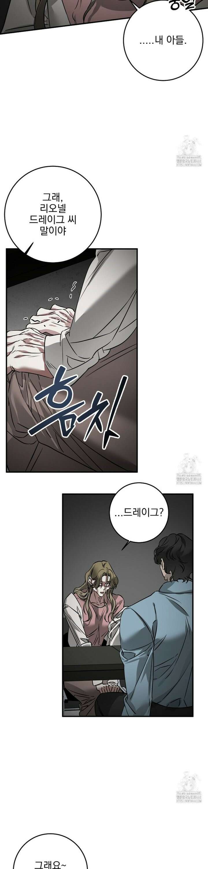 인어 도련님 기록일지 14화 3